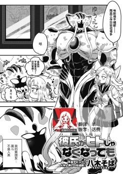 Page 1 of Kareshi ga Hito ja Nakunatte mo | 就算男朋友不是人类