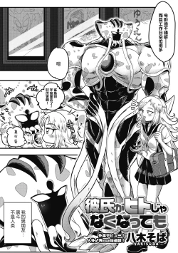 Page 2 of Kareshi ga Hito ja Nakunatte mo | 就算男朋友不是人类