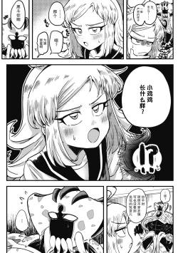 Page 6 of Kareshi ga Hito ja Nakunatte mo | 就算男朋友不是人类