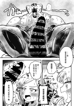 Page 9 of Kareshi ga Hito ja Nakunatte mo | 就算男朋友不是人类