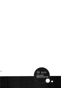 Page 17 of NO MORE Renai Gokko.