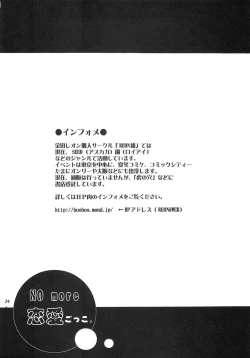 Page 23 of NO MORE Renai Gokko.