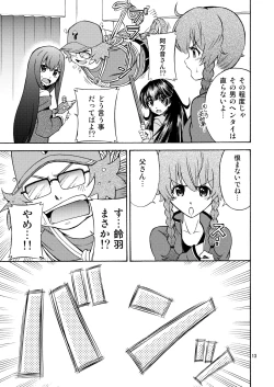 Page 12 of DE・U・S