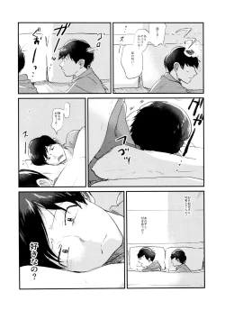 Page 17 of Seishuuspe] X'mas