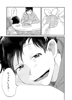 Page 2 of Seishuuspe] X'mas