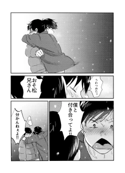 Page 39 of Seishuuspe] X'mas