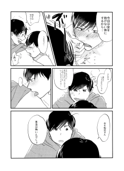 Page 51 of Seishuuspe] X'mas