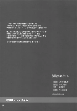 Page 26 of Houkago XXX Time