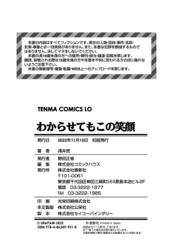 Page 178 of Wakarasetemo kono Egao