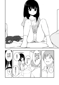 Page 8 of Otonari-san no Ko ni Ichiman Yen Agetara Iroiro Yarasetekureta