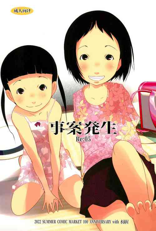 Download Jian Hassei Re:05