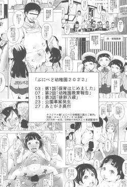 Page 2 of Jian Hassei: Puni Pedo Kindergarten 2022