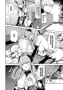 Page 21 of Hoshigari Jingai  SakurabaS na Kanojo to chuu Shi Keiyaku與抖S的她訂下中〇契約~