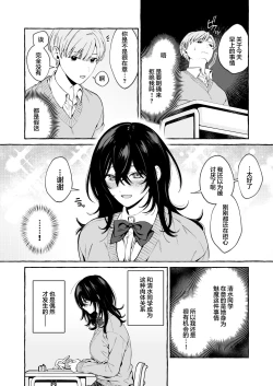 Page 12 of Classmate no Succubus-chan no Aite wa Boku dake ja Nakatta Hanashi