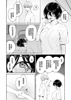 Page 18 of Classmate no Succubus-chan no Aite wa Boku dake ja Nakatta Hanashi