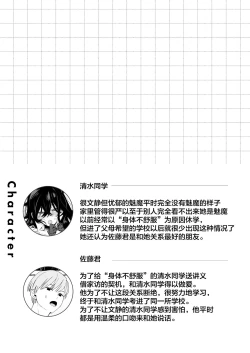 Page 43 of Classmate no Succubus-chan no Aite wa Boku dake ja Nakatta Hanashi