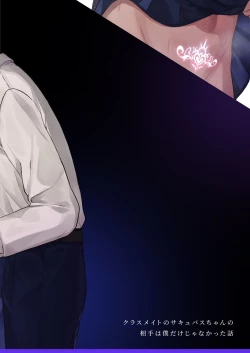 Page 46 of Classmate no Succubus-chan no Aite wa Boku dake ja Nakatta Hanashi