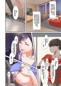 Page 19 of Musuko to Sex suru node Hahaoya wa Oyasumi Shimasu