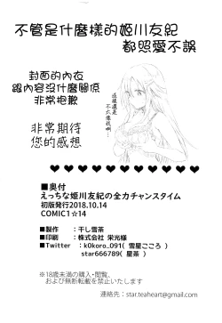 Page 34 of Ecchi na Himekawa Yuki no Zenryoku Chance Time