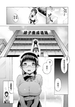Page 3 of Bitch ni Zen Joshi ga Akogareru Sekai