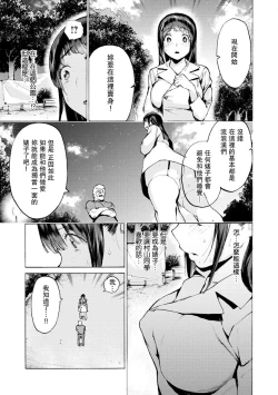 Page 9 of Bitch ni Zen Joshi ga Akogareru Sekai