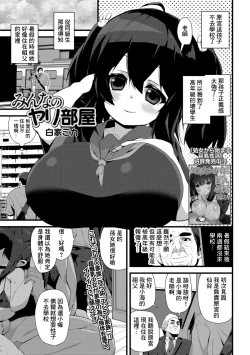 Page 1 of Minna no Yari Heya