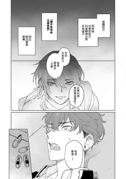 Page 27 of Kimi to Oboreru Eden no Yoake | 和你醉生梦死在伊甸园的黎明时分 act.1-2