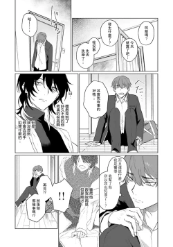 Page 31 of Kimi to Oboreru Eden no Yoake | 和你醉生梦死在伊甸园的黎明时分 act.1-2