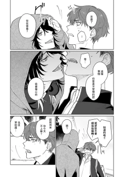Page 51 of Kimi to Oboreru Eden no Yoake | 和你醉生梦死在伊甸园的黎明时分 act.1-2