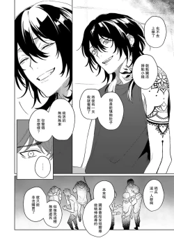Page 68 of Kimi to Oboreru Eden no Yoake | 和你醉生梦死在伊甸园的黎明时分 act.1-2