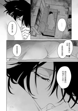 Page 76 of Kimi to Oboreru Eden no Yoake | 和你醉生梦死在伊甸园的黎明时分 act.1-2
