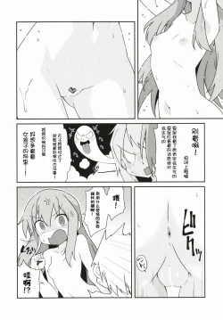 Page 12 of Tenshi Nee-sama Kousei Daisakusen