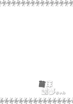 Page 3 of Naedoko Reimu-chan