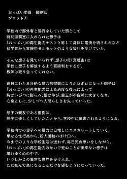 Page 1 of Lolipop Boobs 4