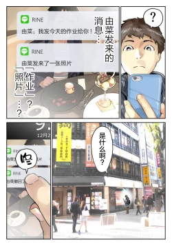 Page 117 of 彼女のスマホを覗いただけなのに 1-3