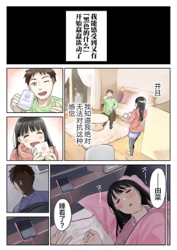 Page 120 of 彼女のスマホを覗いただけなのに 1-3