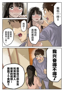 Page 214 of 彼女のスマホを覗いただけなのに 1-3