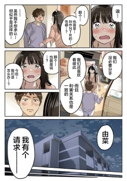 Page 215 of 彼女のスマホを覗いただけなのに 1-3