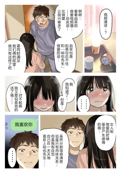Page 272 of 彼女のスマホを覗いただけなのに 1-3