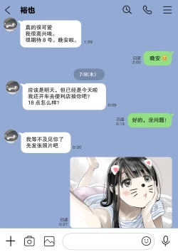 Page 52 of 彼女のスマホを覗いただけなのに 1-3