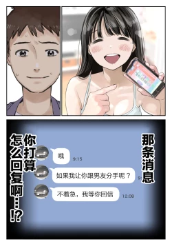 Page 93 of 彼女のスマホを覗いただけなのに 1-3
