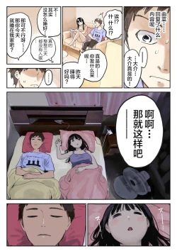 Page 96 of 彼女のスマホを覗いただけなのに 1-3
