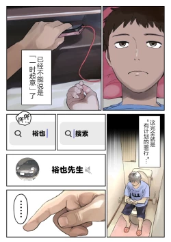 Page 97 of 彼女のスマホを覗いただけなのに 1-3