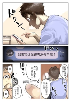Page 98 of 彼女のスマホを覗いただけなのに 1-3