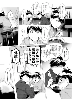 Page 12 of Mattei Arigataya Vol. 3