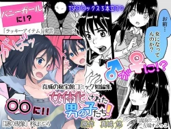 Page 1 of Nyotaika Sareta Otokonoko-tachi! | Boys Who Got Turned Into Girls