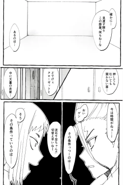 Page 6 of ××× Shinai to de rarenai heya