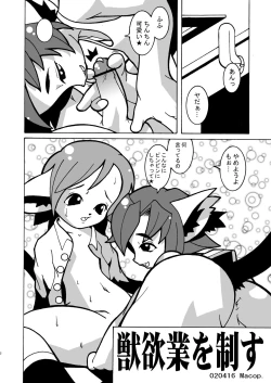 Page 2 of Macop-ErosLabo #01