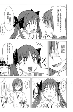 Page 10 of Toaru Junan no Judgment