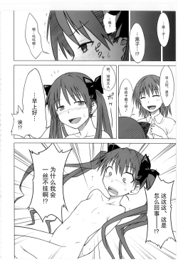 Page 11 of Toaru Junan no Judgment